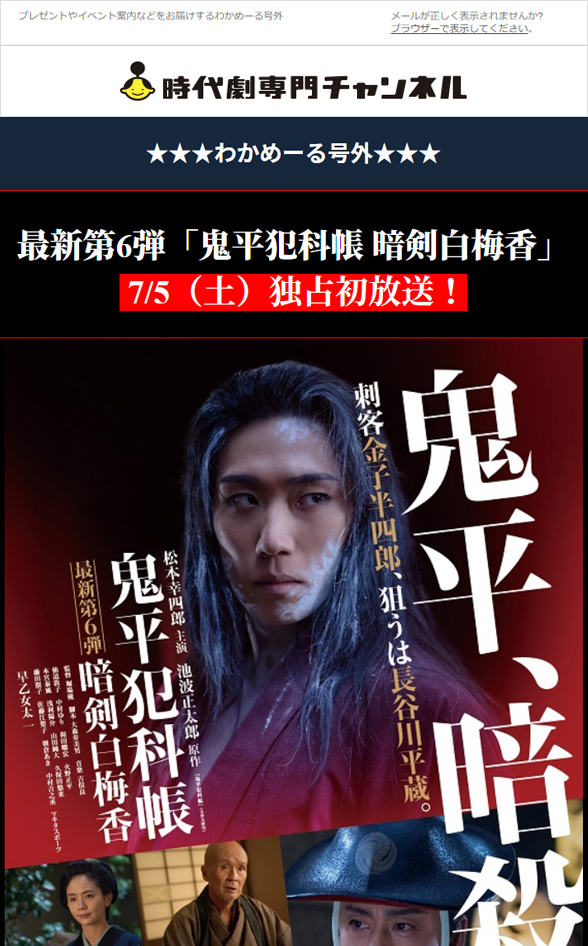 不定期 プレゼントやイベント案内などの号外メルマガ